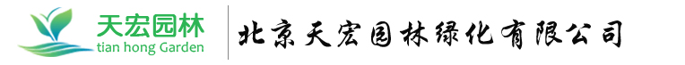北京免费看的污视频软件（hóng）園林綠化（huà）工程有限公司
