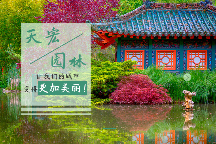 北京免费看的污视频软件園林綠化改造有限公司