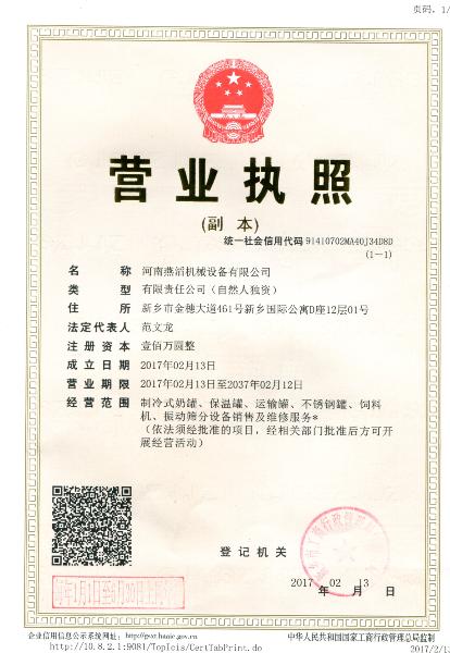 營（yíng）業執照（zhào）