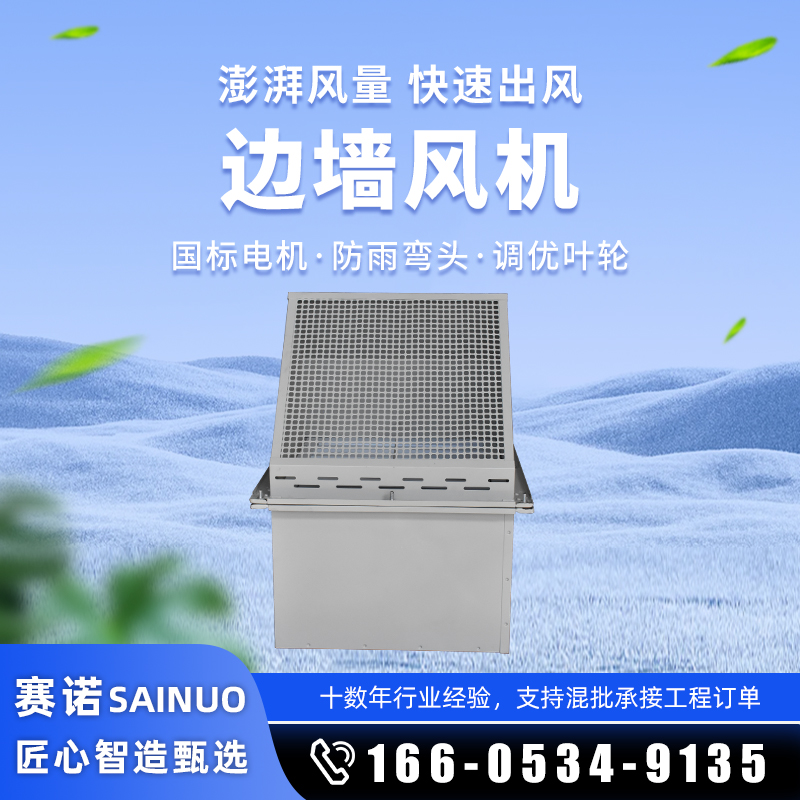 邊牆風（fēng）機